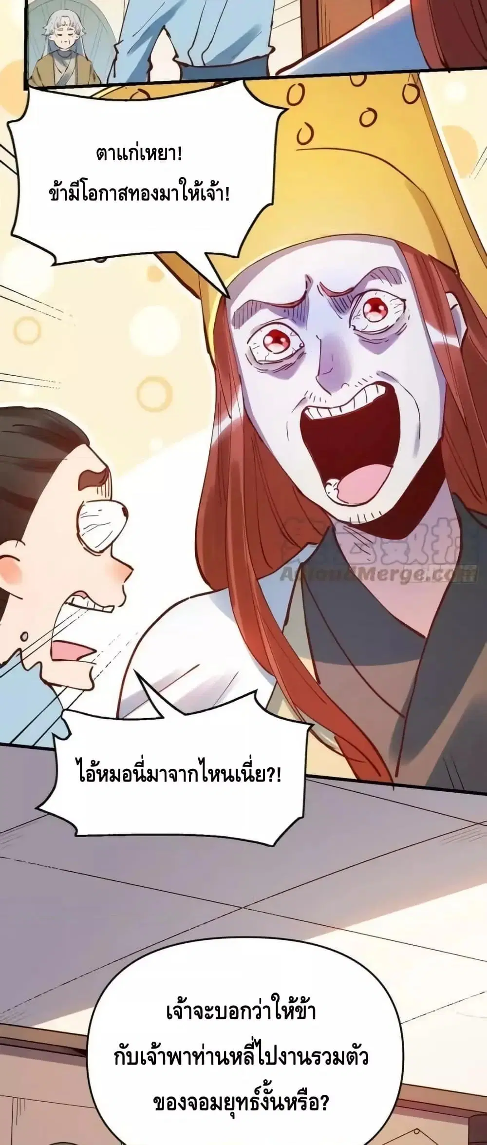 It Turns Out That I Am A Big Cultivator ตอนที่ 195 หน้า 18