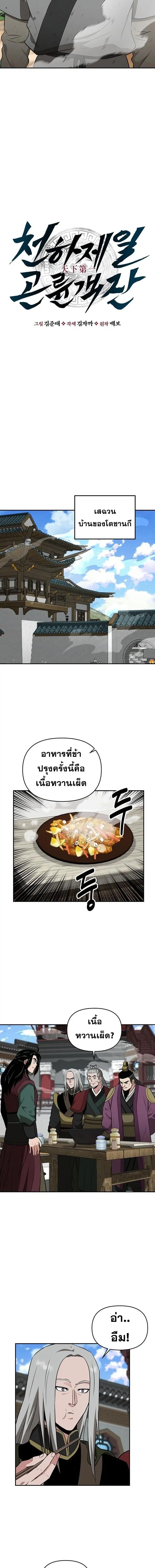 The World’s Best Kunlun Tavern ตอนที่ 72 หน้า 8