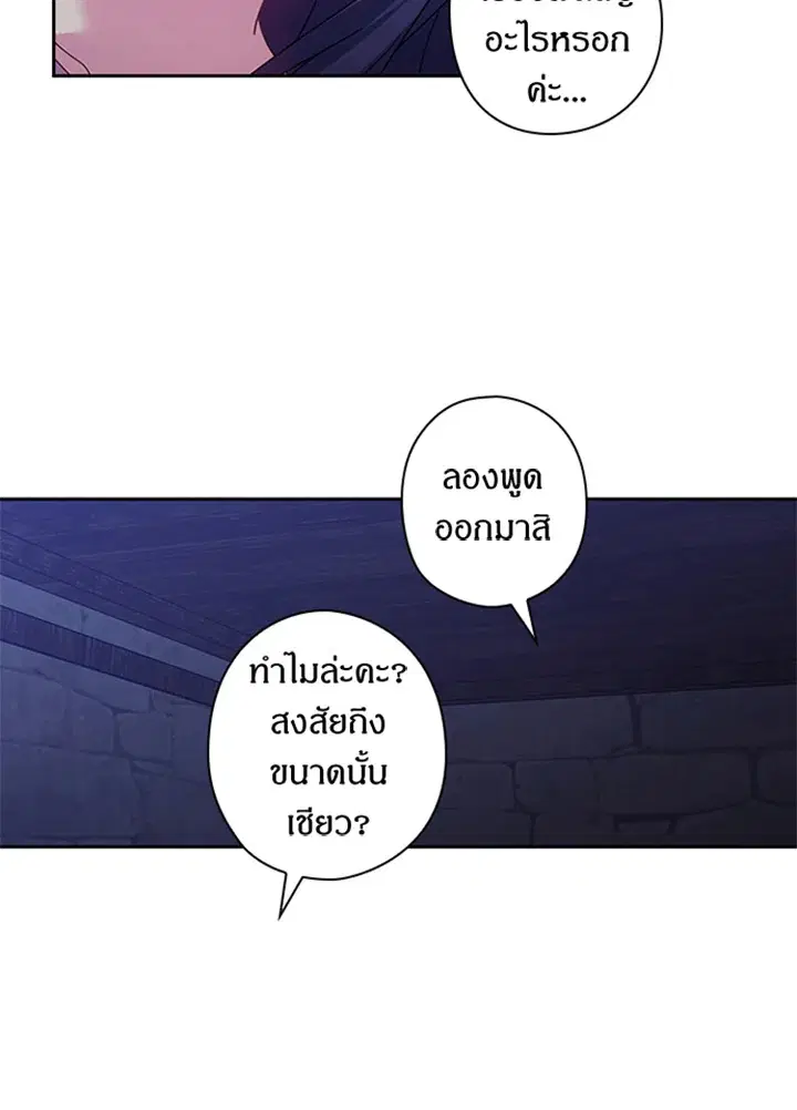 Satan’s Bride ตอนที่ 122 หน้า 26