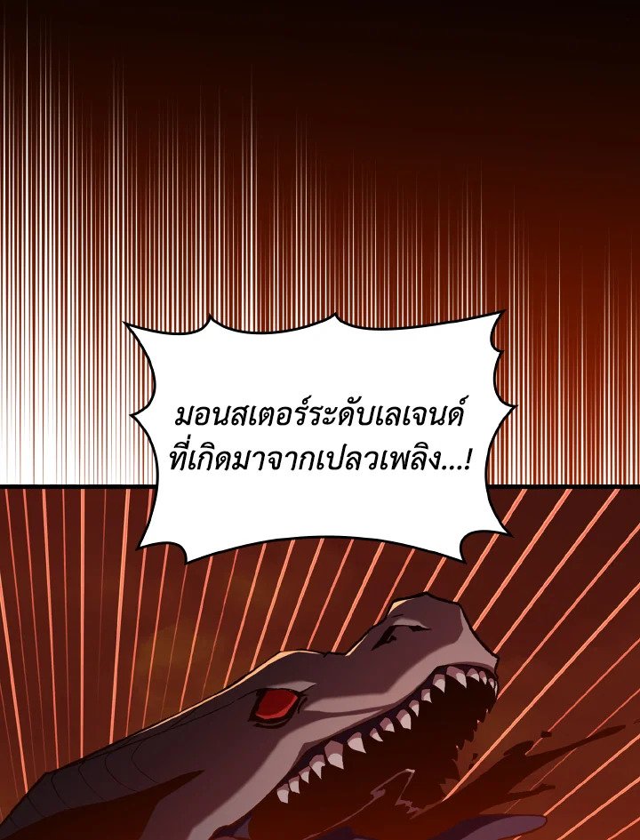 Max Level Player ตอนที่ 93 หน้า 72