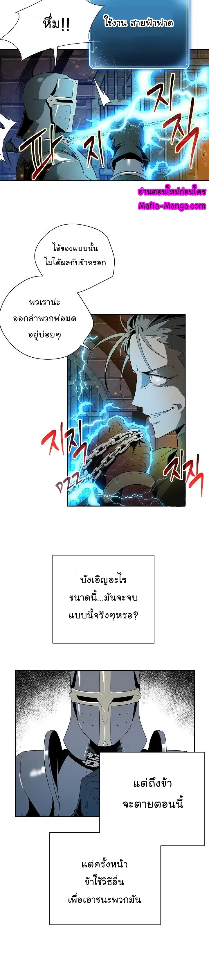 Skeleton Soldier ตอนที่ 91 หน้า 13