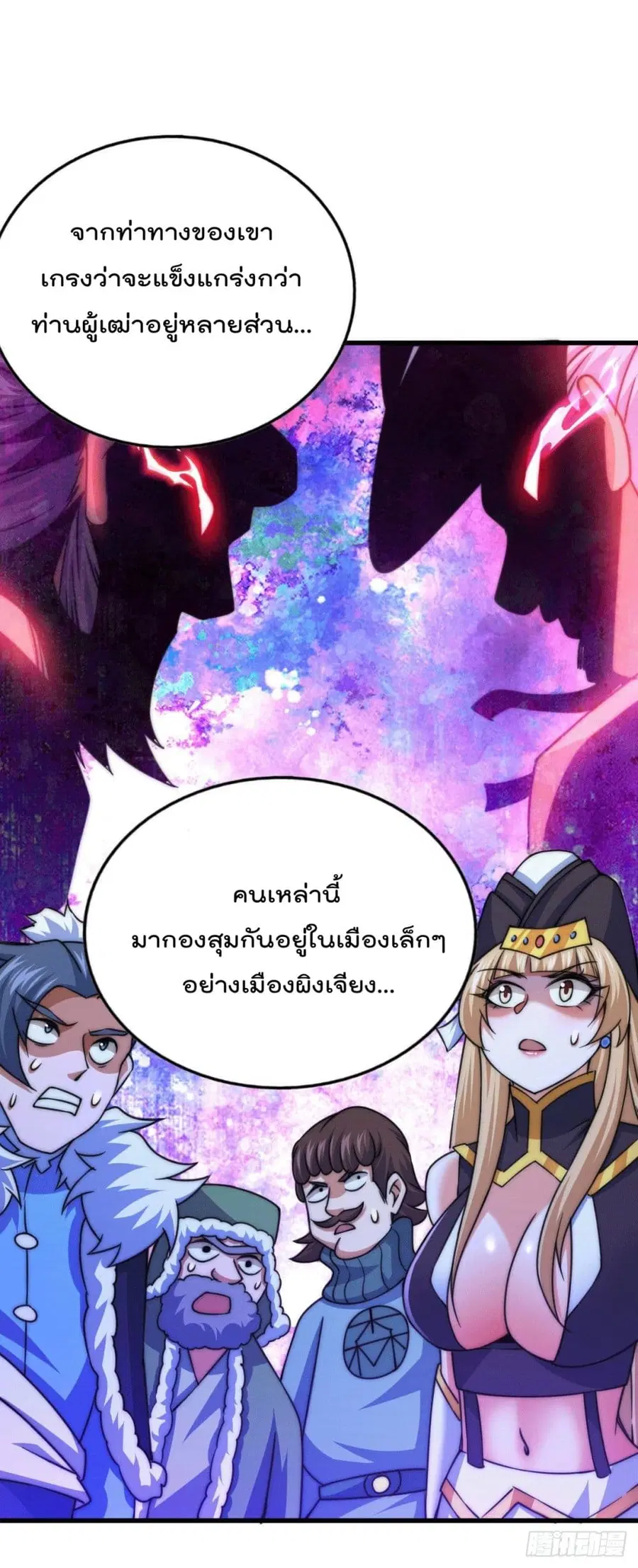 Who is your Daddy ตอนที่ 75 หน้า 51