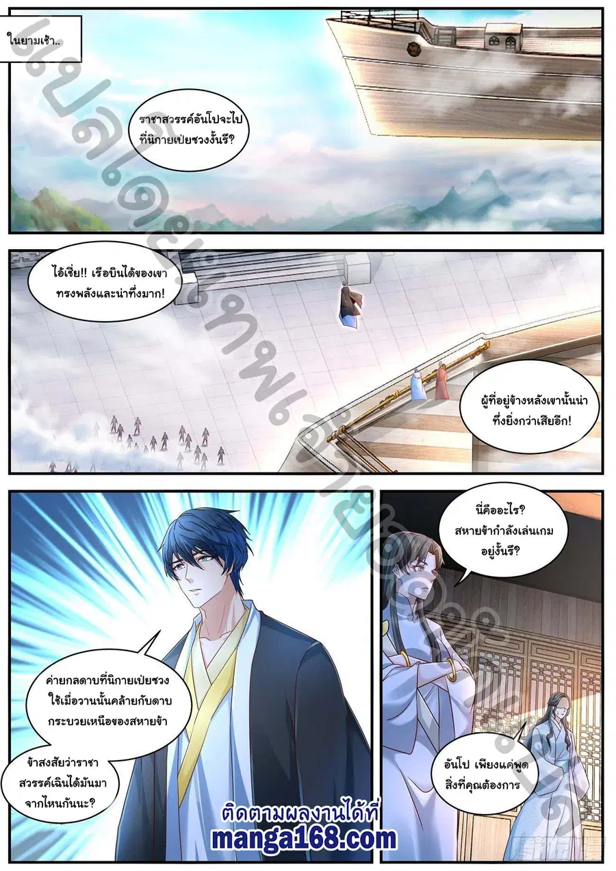 Rebirth Of The Urban Immortal Cultivator ตอนที่ 597 หน้า 4