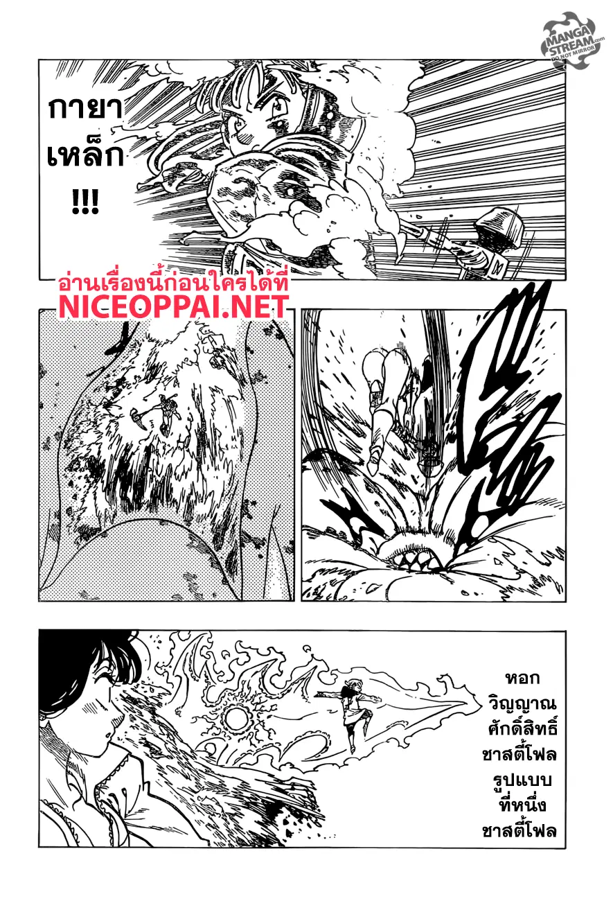 Nanatsu no Taizai ตอนที่ 259 หน้า 11