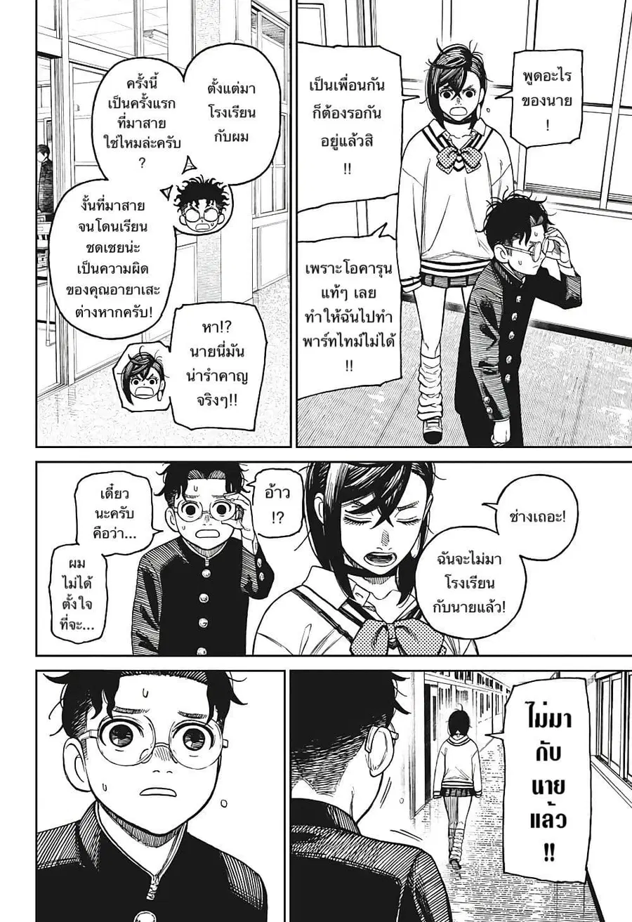 Dandadan ตอนที่ 26.5 หน้า 5