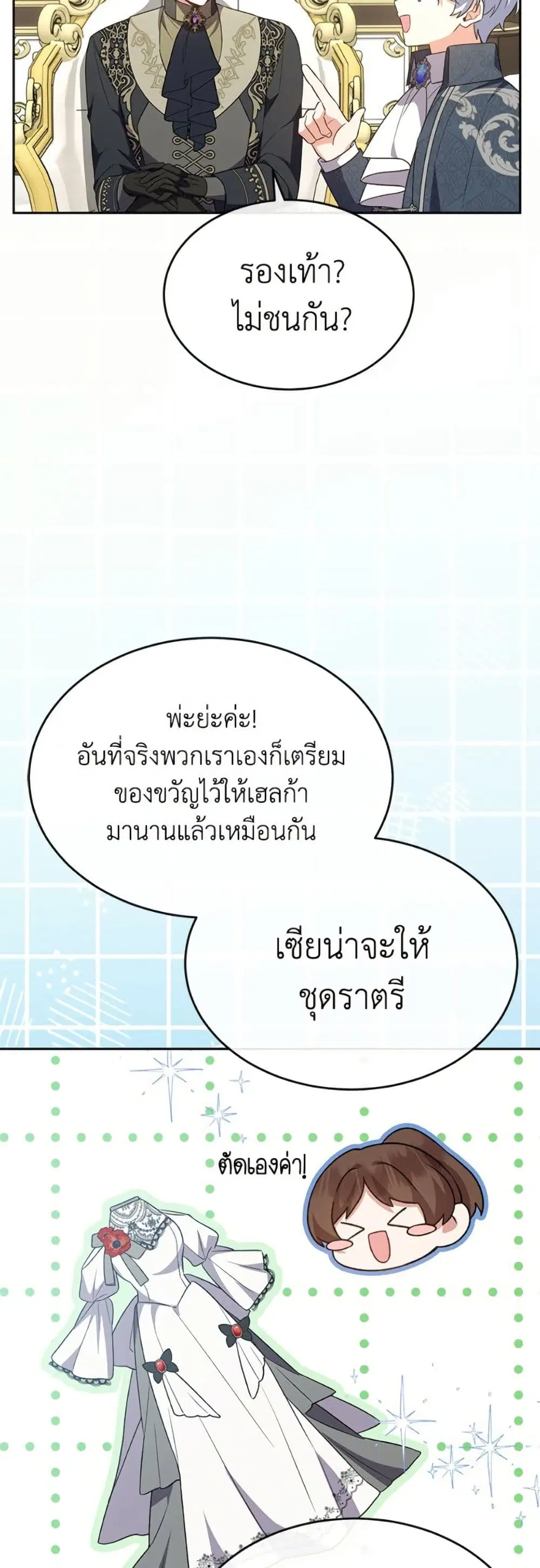 The Real Daughter Is Back ตอนที่ 154 หน้า 54