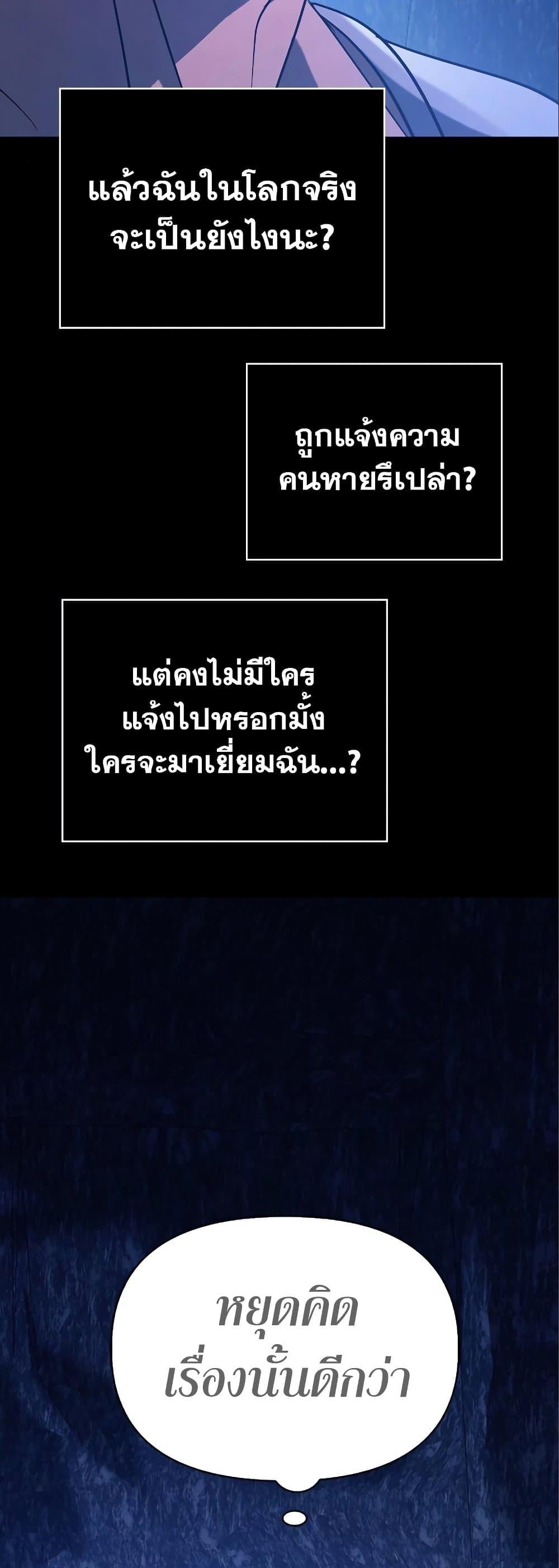 Surviving the Game as a Barbarian เอาชีวิตรอดในเกมฉบับคนเถื่อน ตอนที่ 7 หน้า 74
