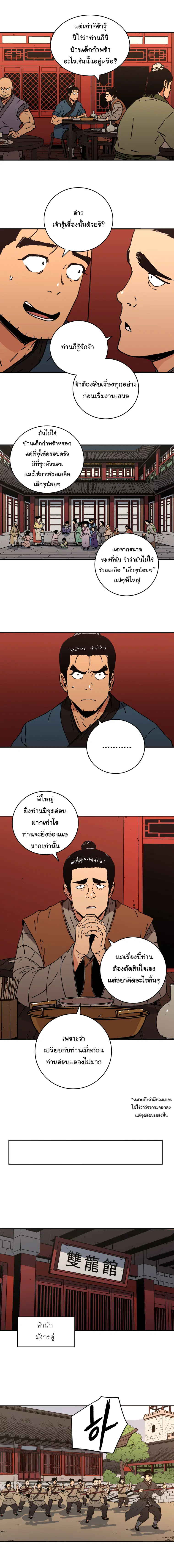Peerless Dad ตอนที่ 112 หน้า 9