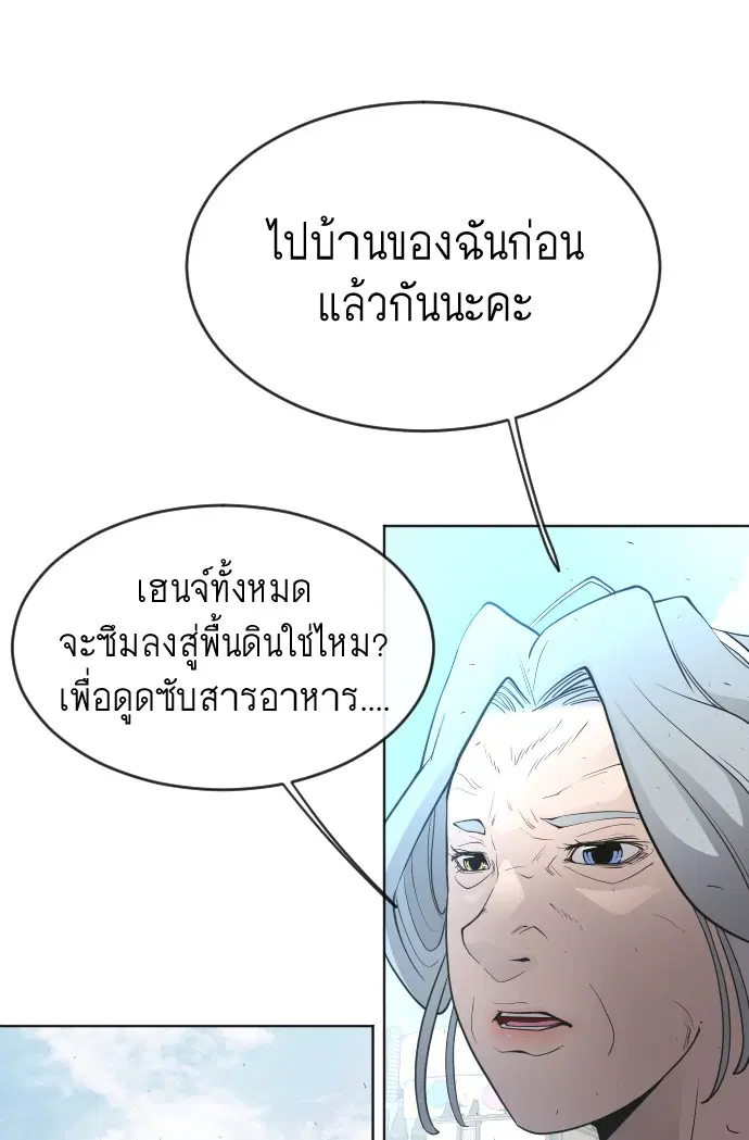 Superhuman Era ตอนที่ 114 หน้า 82