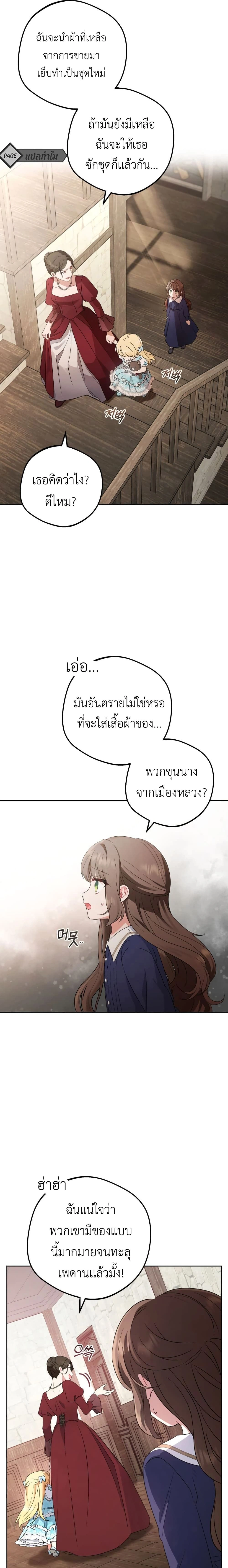 The Villainess Is Shy In Receiving Love – นางร้ายขี้อายเมื่อได้รับความรัก ตอนที่ 1 หน้า 6