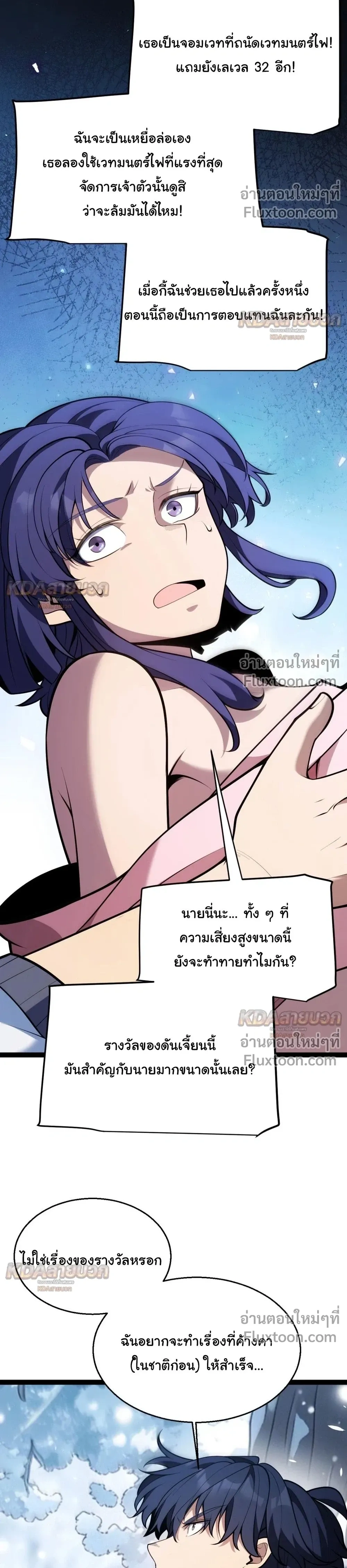 Starting With a Mythic Talent, I Cut Down Gods! ปลุกพลังระดับตำนาน สังหารทวยเทพ ตอนที่ 37 หน้า 21