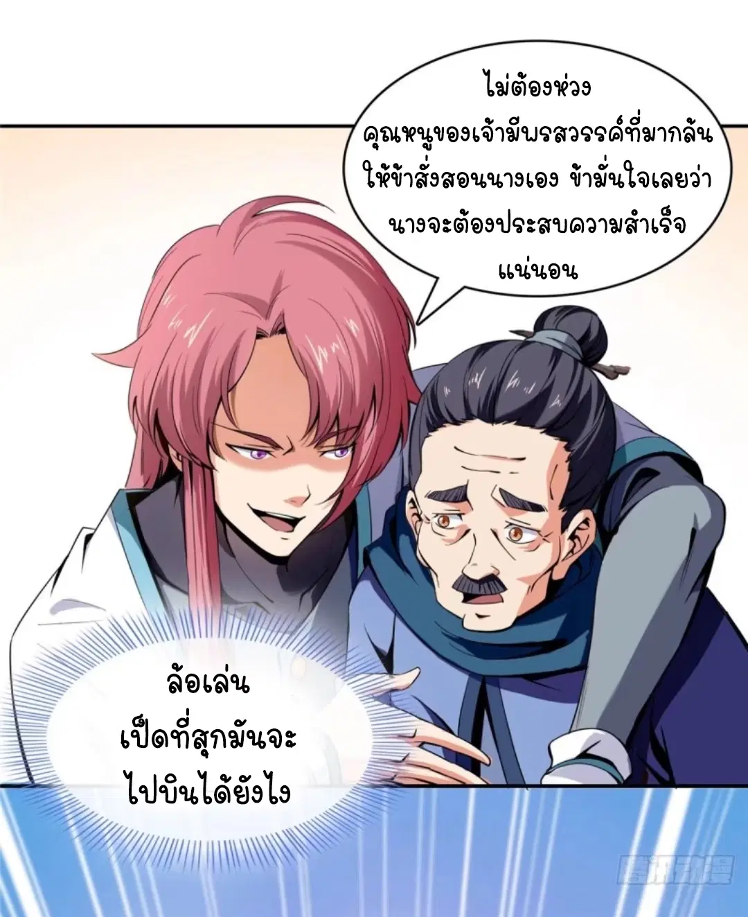 Library to Heaven’s Path ตอนที่ 2 หน้า 25