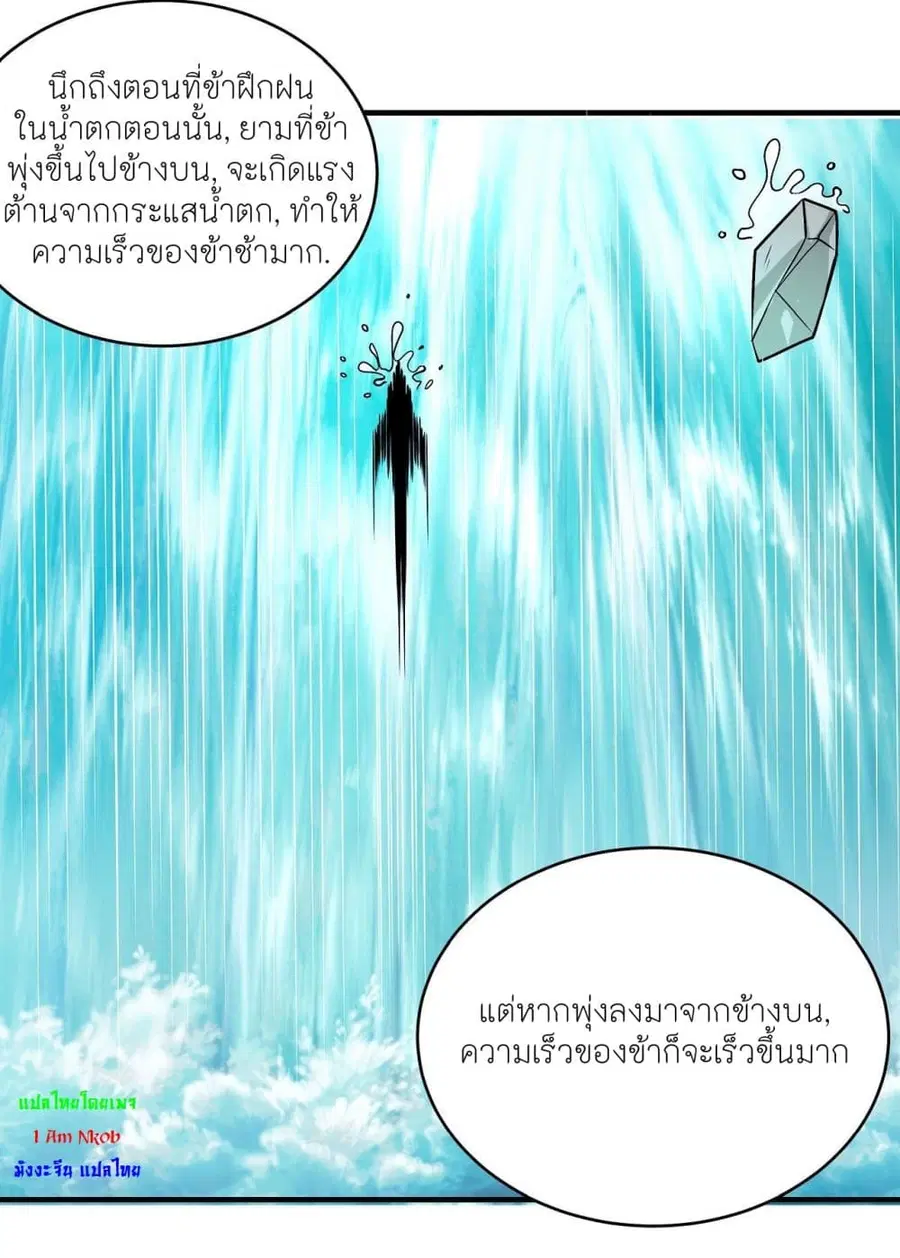 God of Martial Arts ตอนที่ 502 หน้า 15
