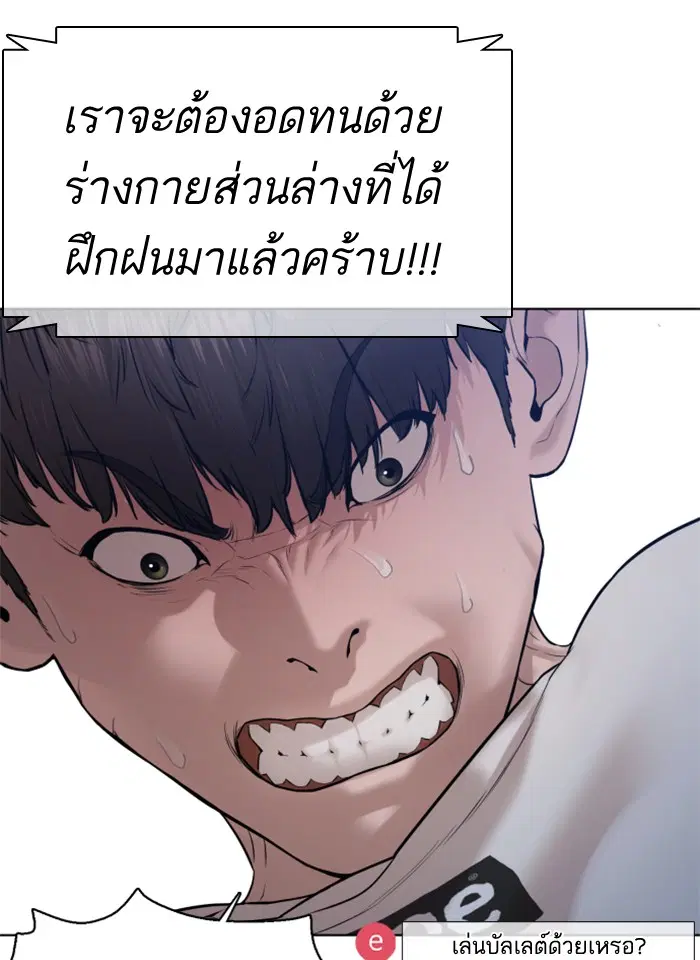 How to Fight ตอนที่ 71 หน้า 140