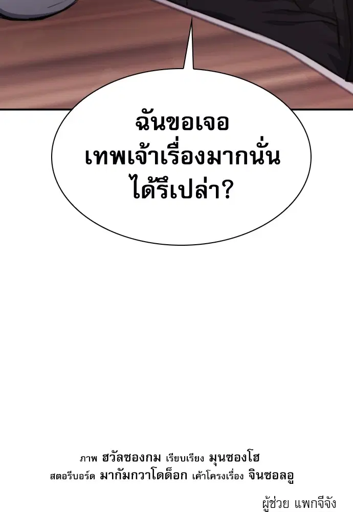 The Druid of Seoul Station ตอนที่ 164 หน้า 155