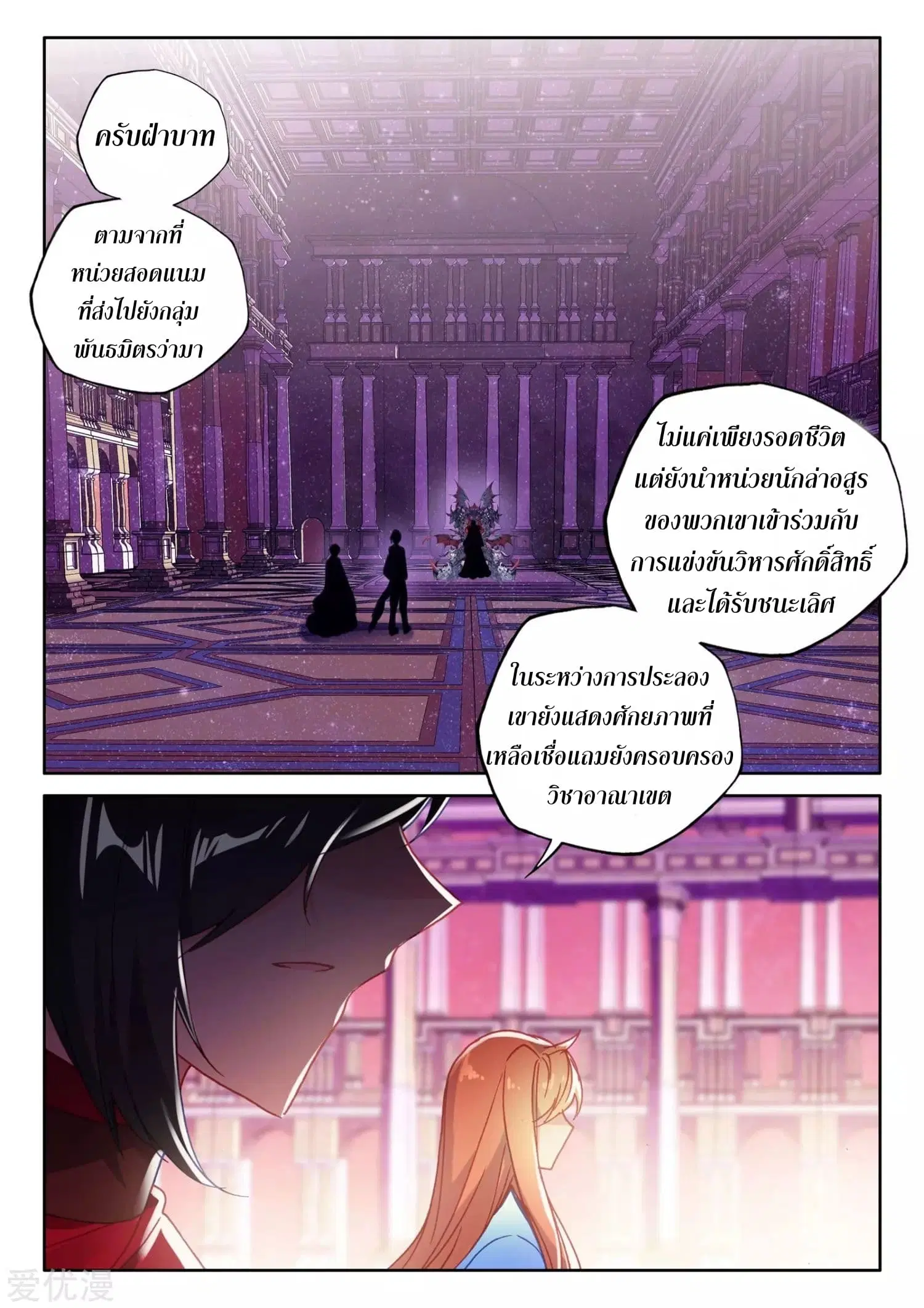 Shen Yin Wang Zuo ตอนที่ 168 หน้า 9