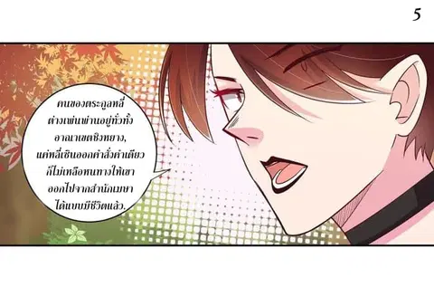 Above All Gods ตอนที่ 19 หน้า 6