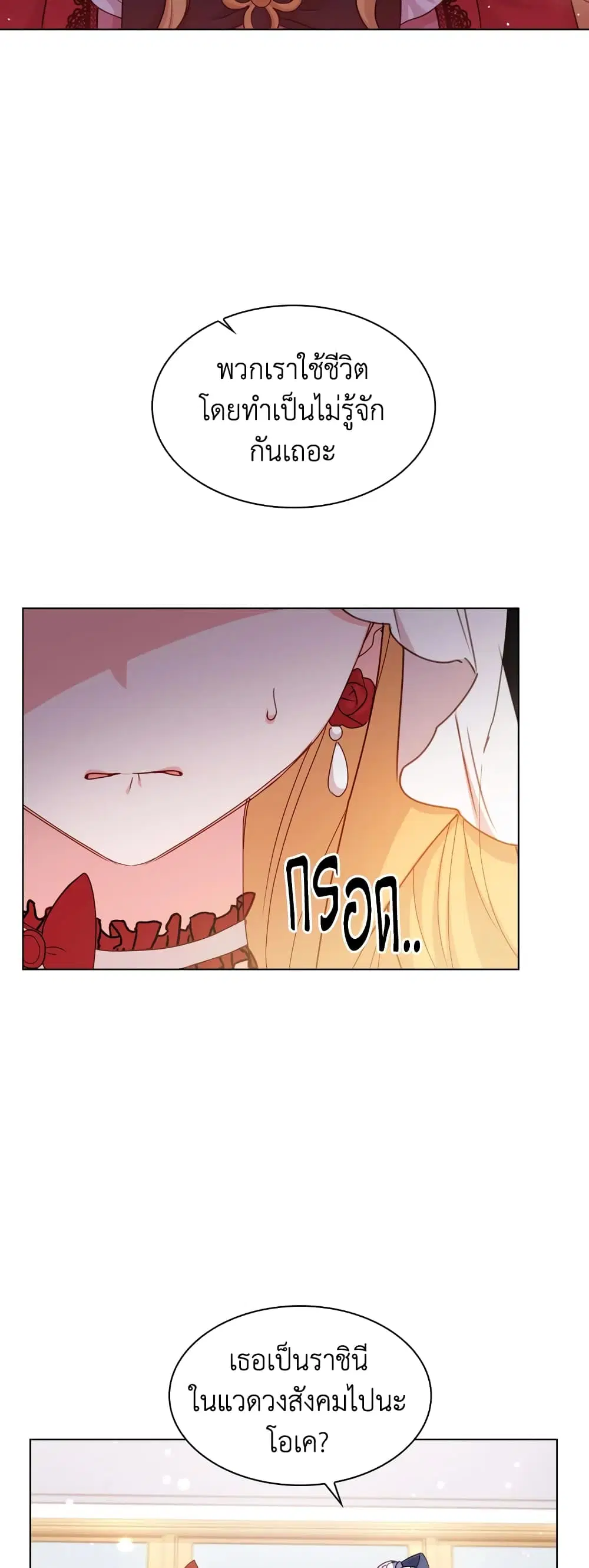 The Lady Needs a Break ตอนที่ 21 หน้า 26