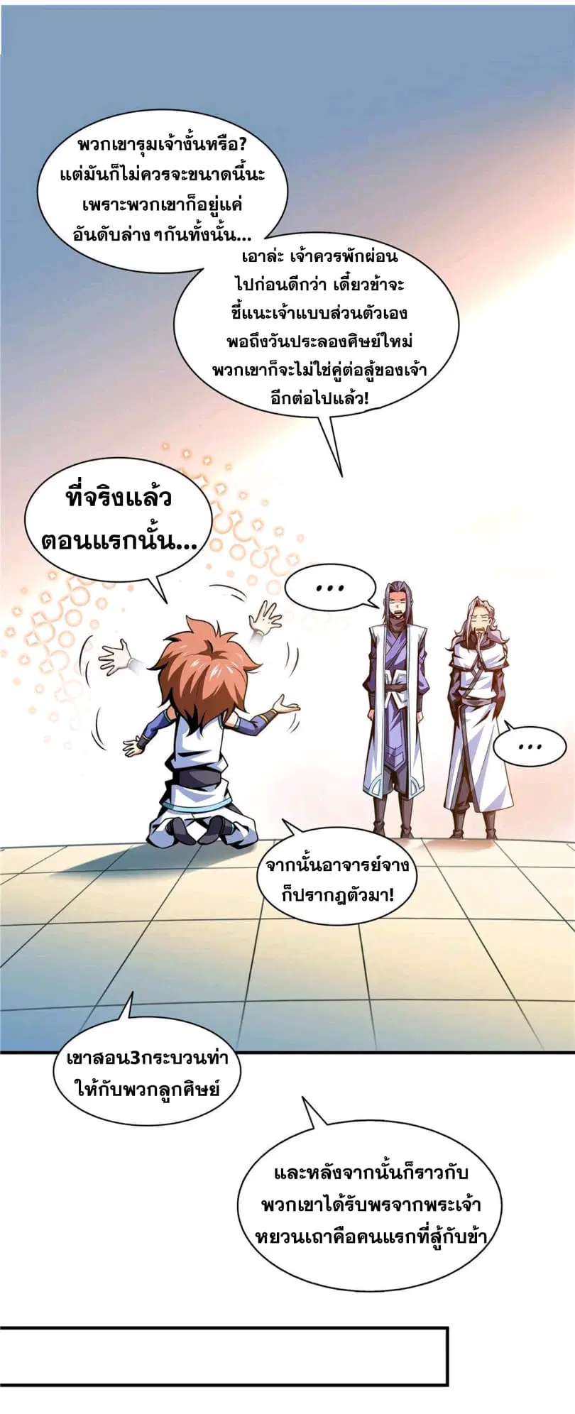 Library to Heaven’s Path ตอนที่ 54 หน้า 10