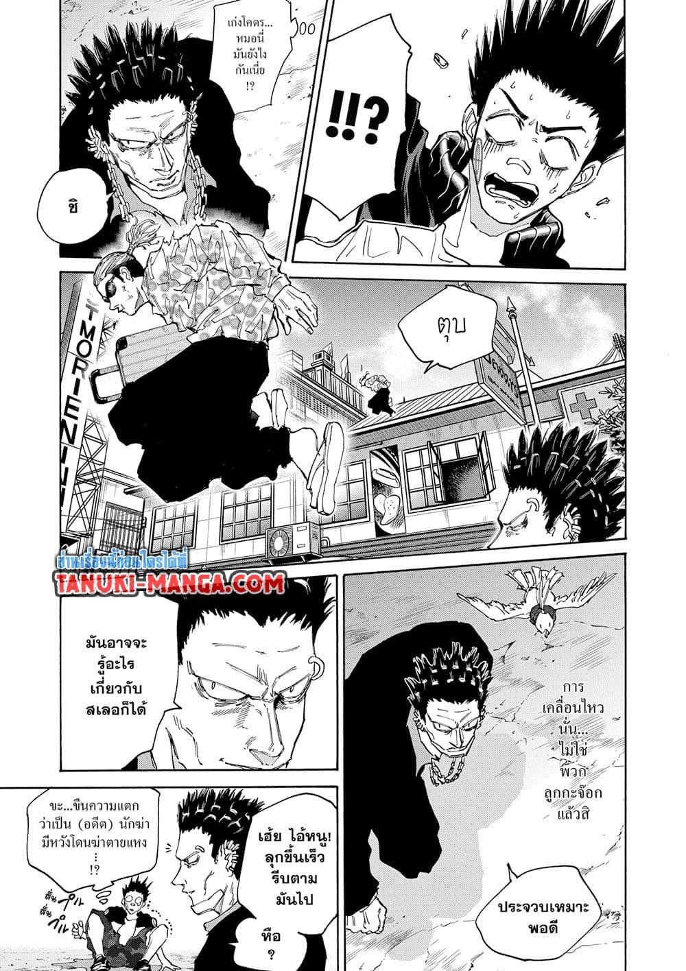 Sakamoto Days ตอนที่ 123 หน้า 7