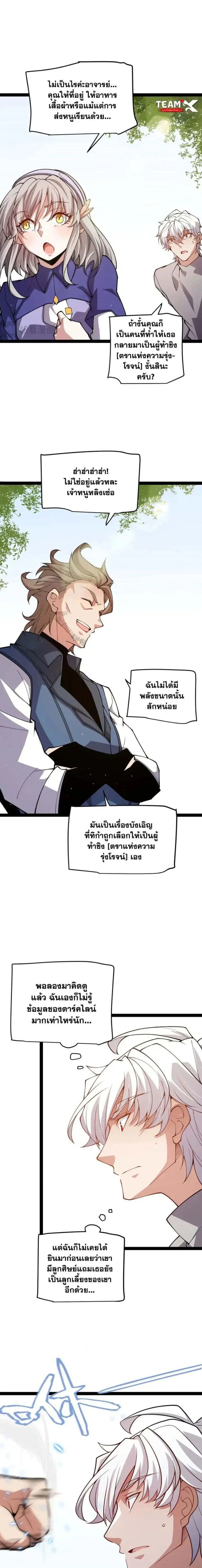 The Game That I Came From ตอนที่ 204 หน้า 4