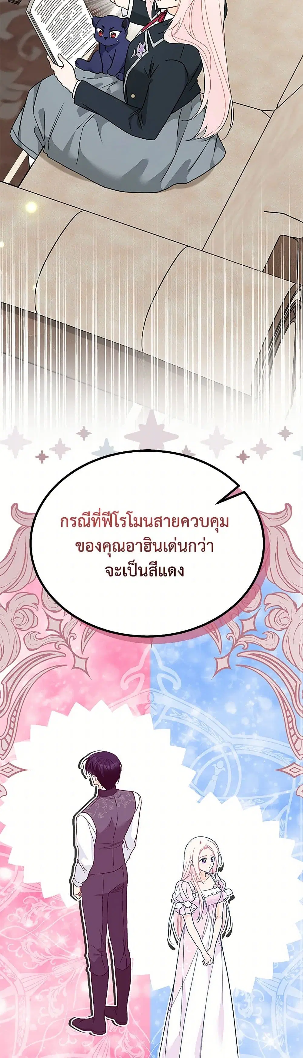 The Symbiotic Relationship Between a Panther and a Rabbit ตอนที่ 162 หน้า 24