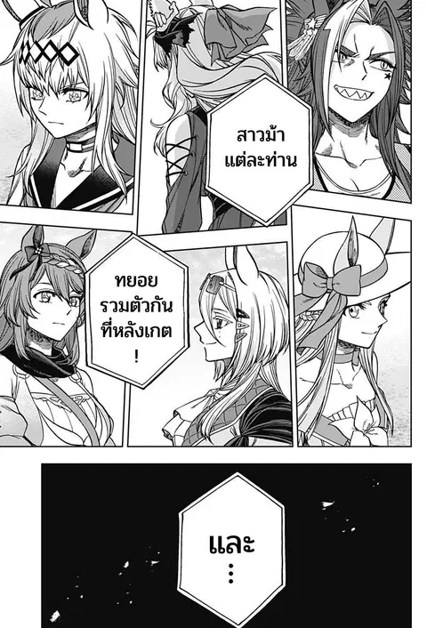 Uma Musume: Cinderella Gray ตอนที่ 119 หน้า 15