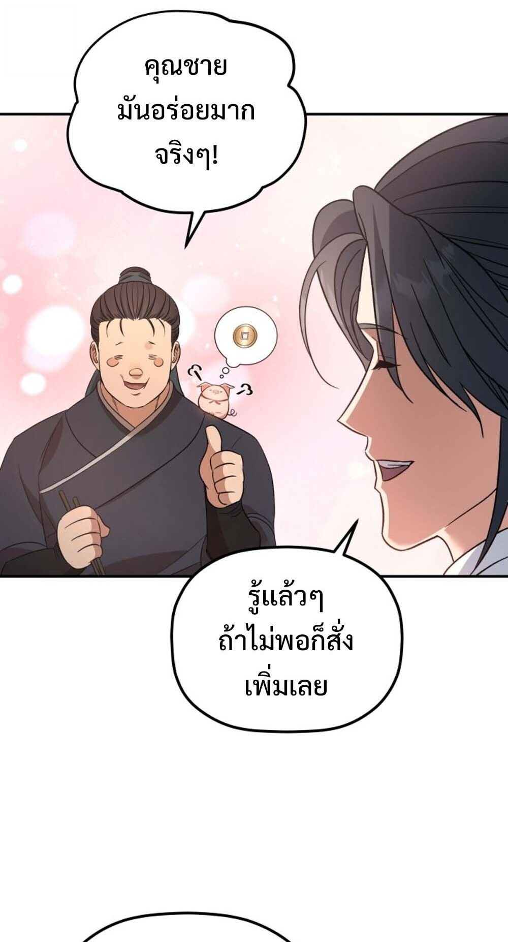 The Youngest Son of the Eunhae Sangdan บุตรชายคนสุดท้องแห่งหอการค้าอึนเฮ ตอนที่ 36 หน้า 59