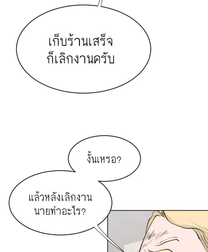 Superhuman Era ตอนที่ 46 หน้า 44