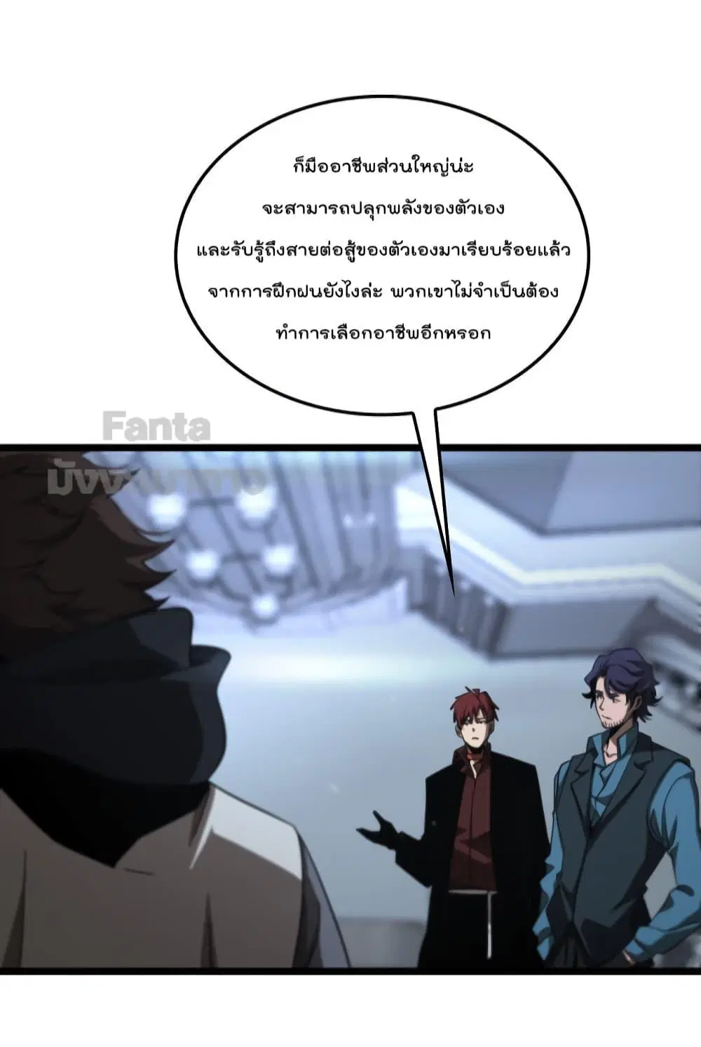 World’s Apocalypse Online ตอนที่ 166 หน้า 38