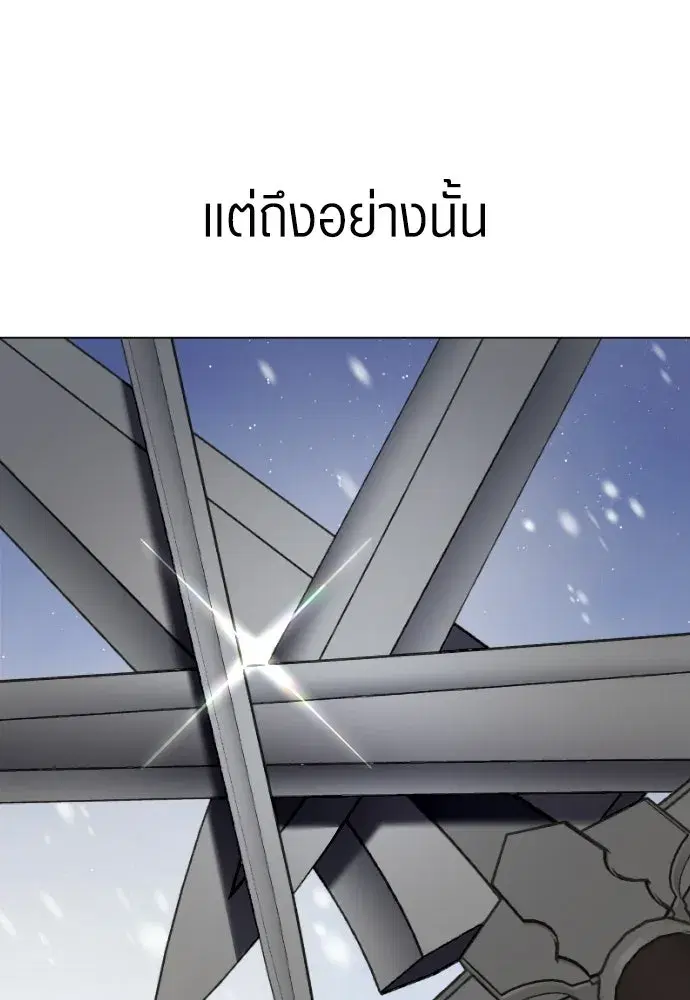 Your Throne ตอนที่ 250 หน้า 4