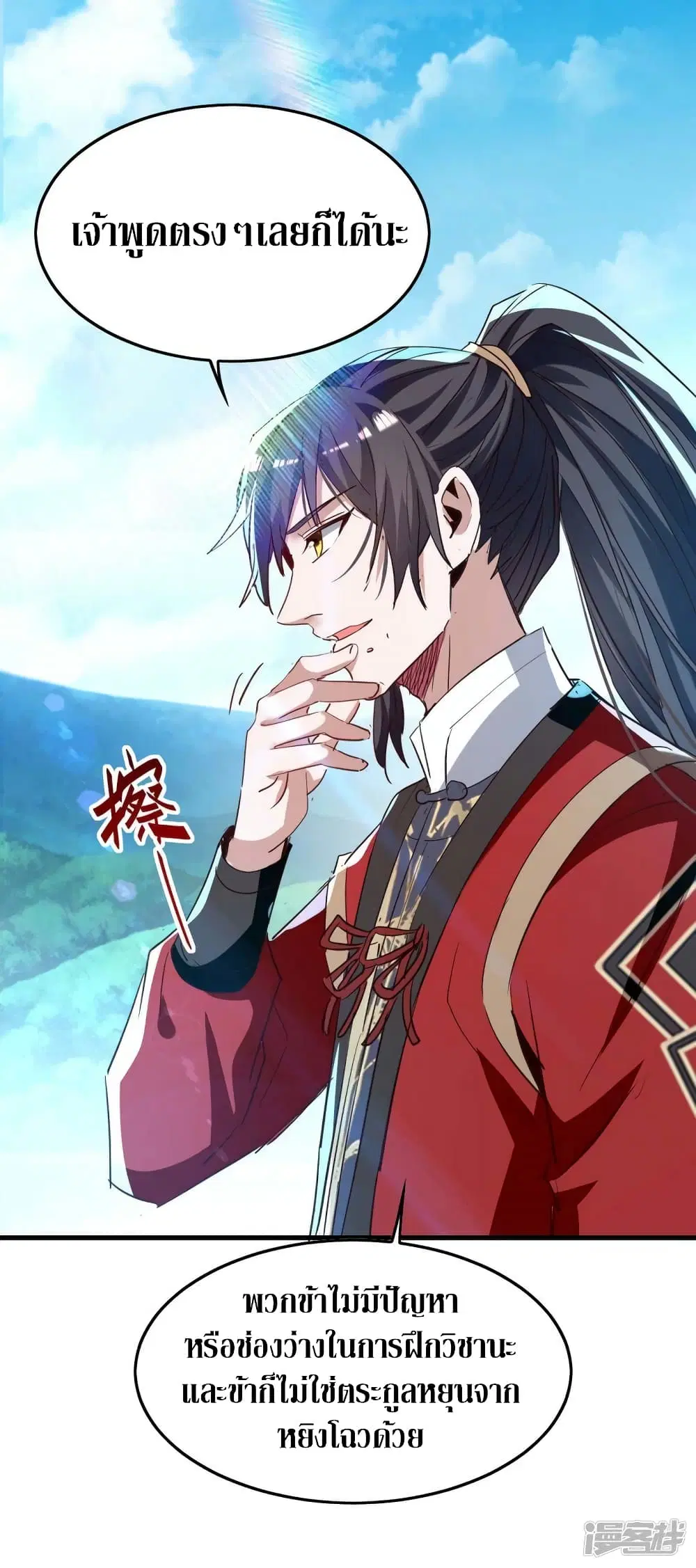 Return of Divine Emperor ตอนที่ 245 หน้า 26