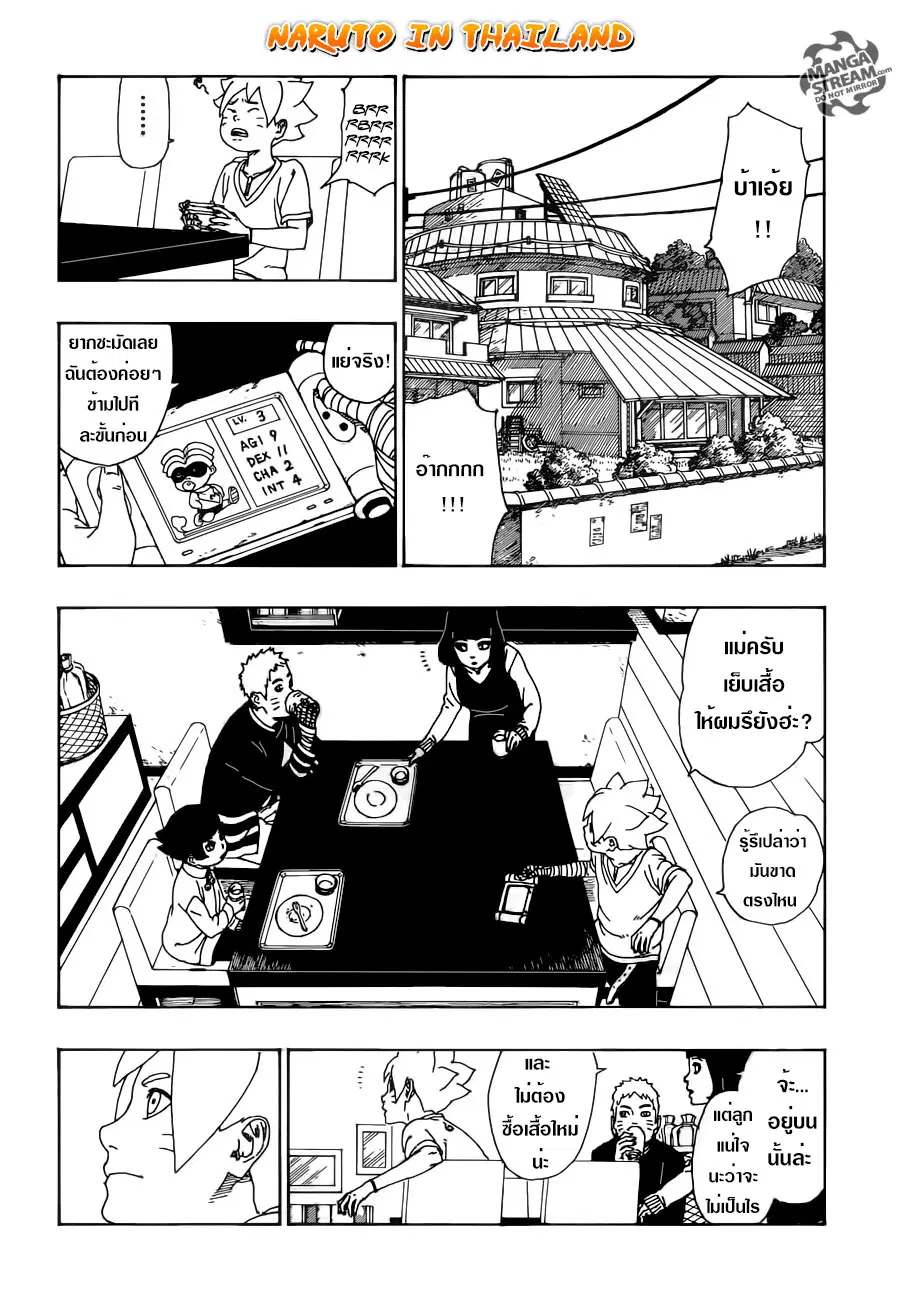 Boruto: Naruto Next Generations – โบรูโตะ: นารูโตะ เน็กซ์ เจนเนเรชั่น ตอนที่ 10 หน้า 27