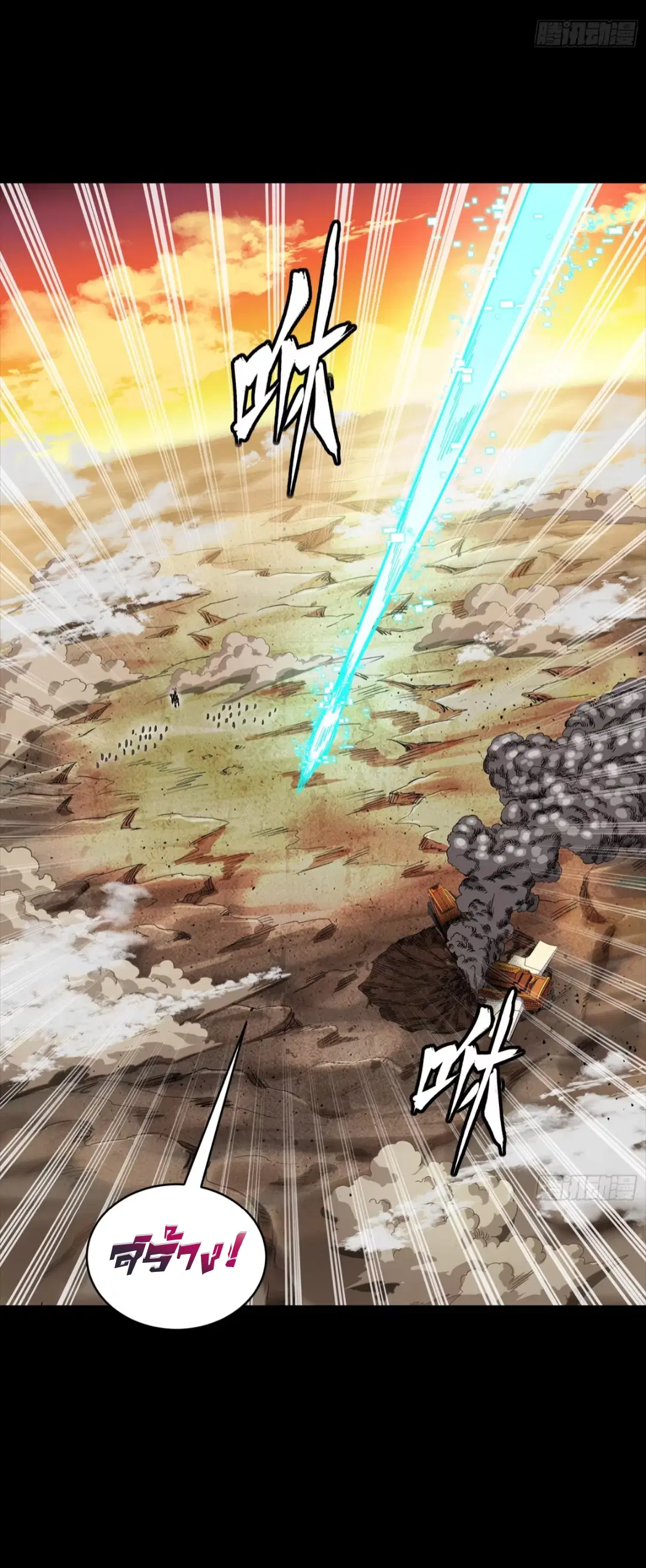 Legend of Star General ตอนที่ 268 หน้า 76