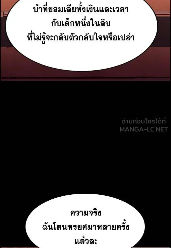 True Education ตอนที่ 221 หน้า 44