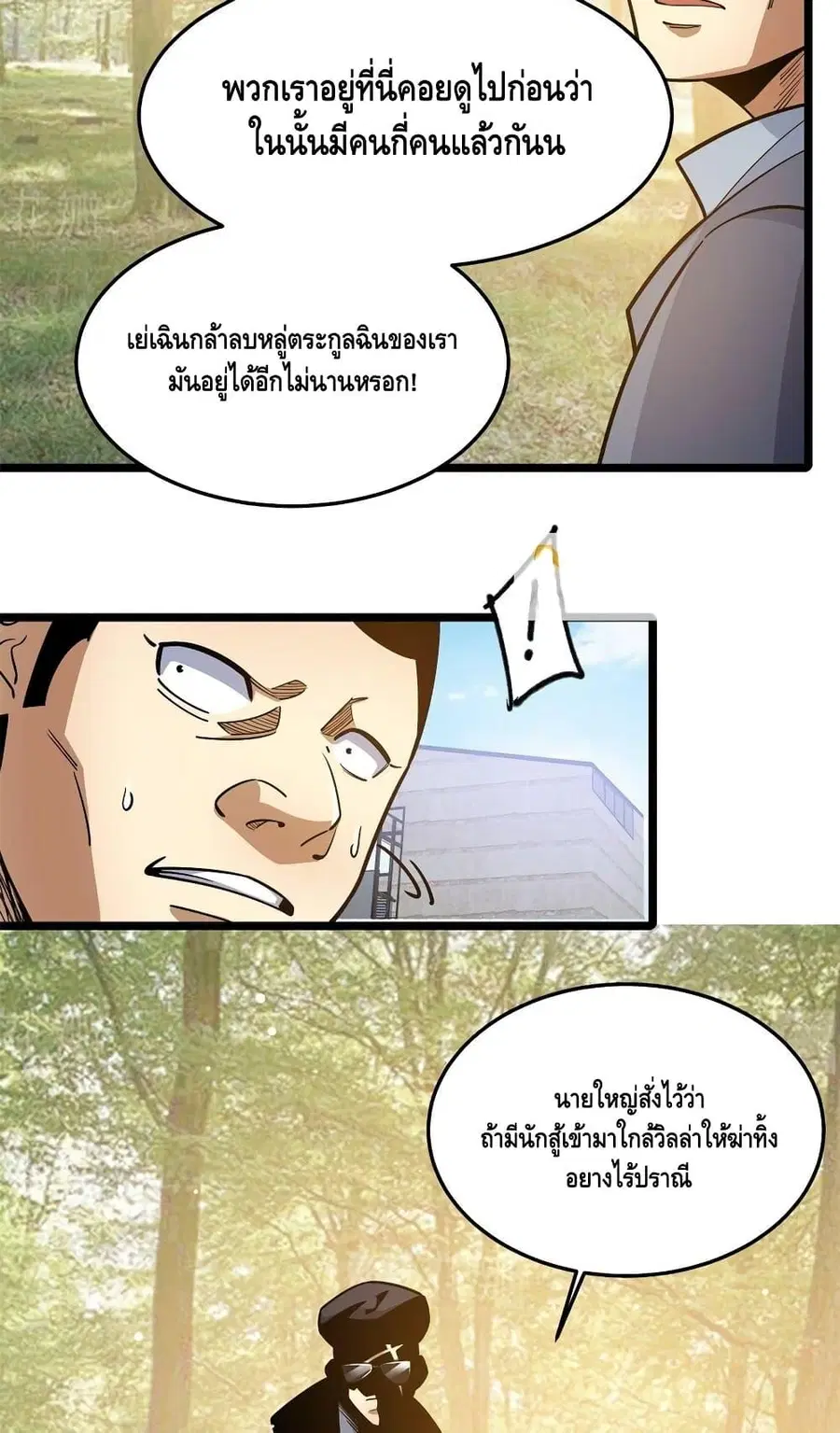 The Best Medical god in the city ตอนที่ 148 หน้า 35