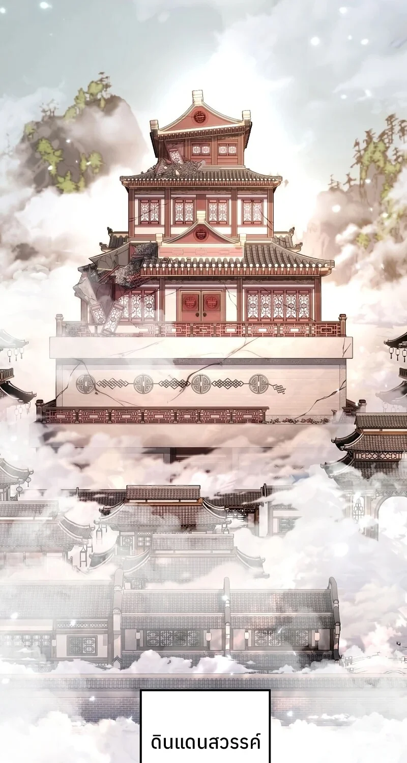 The Hero Returns ตอนที่ 146 หน้า 52