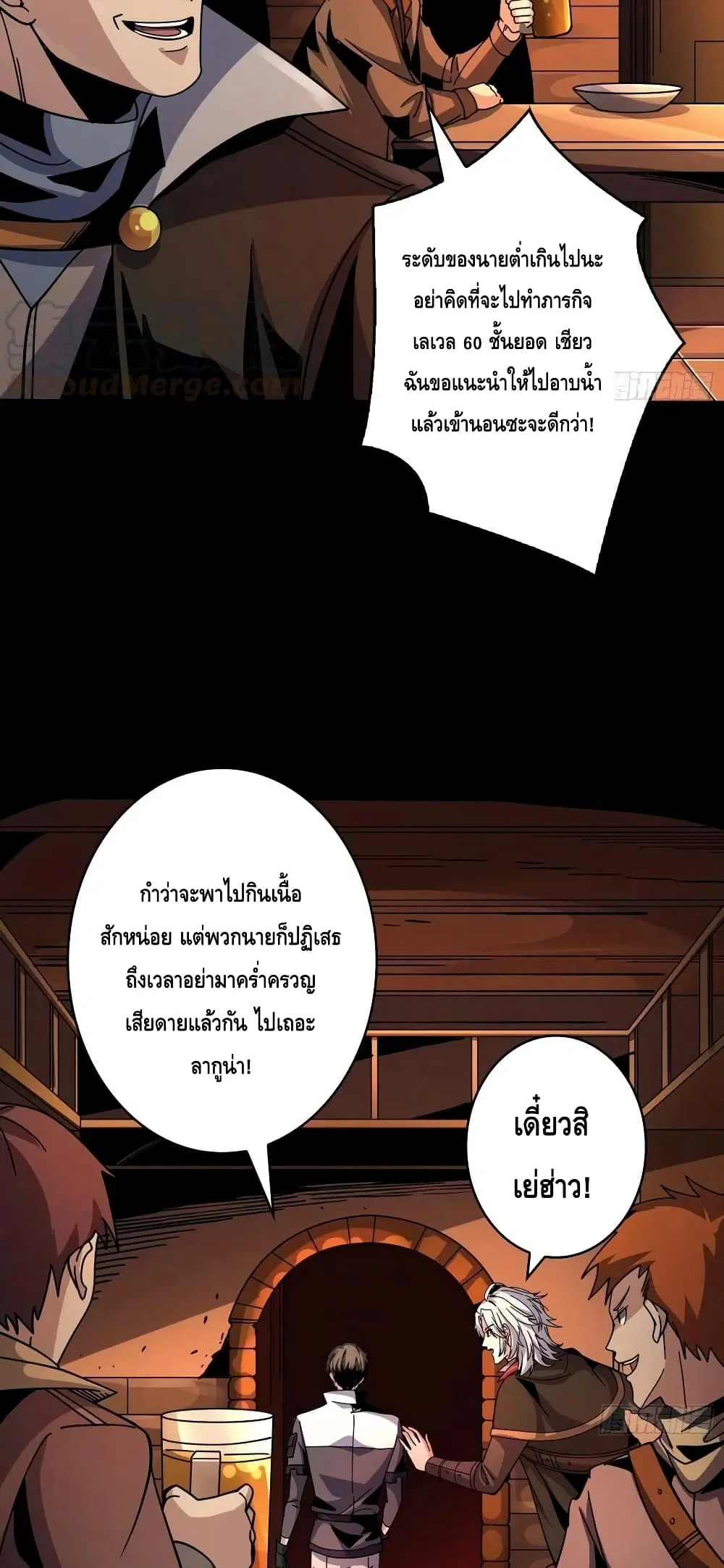 King Account at the Start ตอนที่ 220 หน้า 6