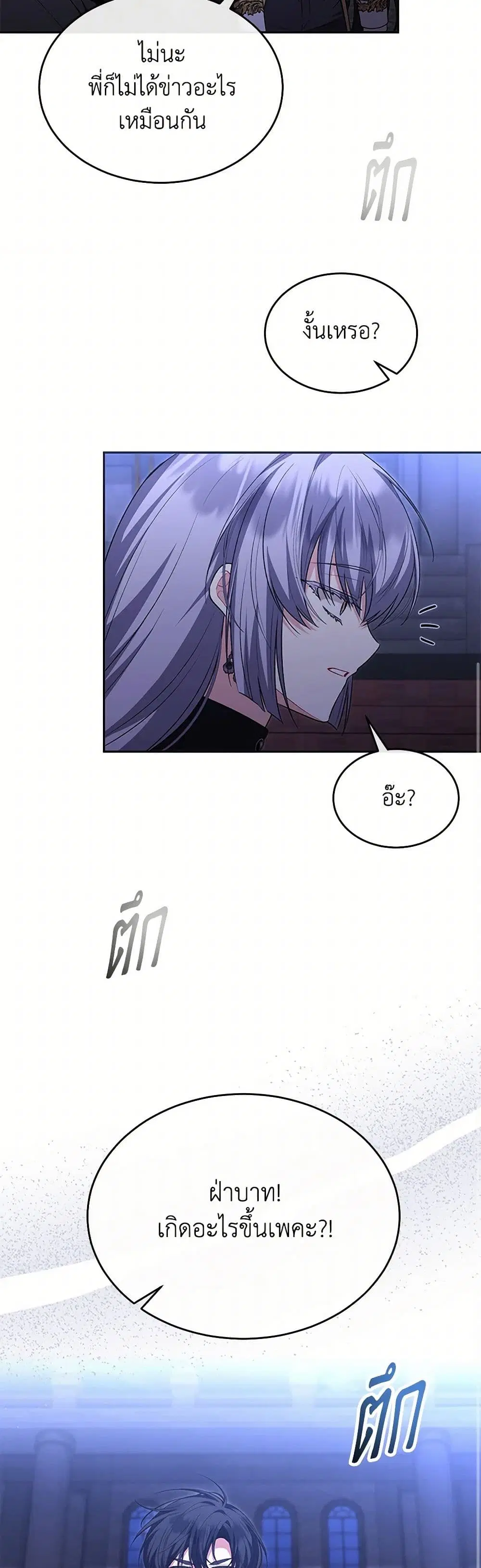 The Real Daughter Is Back ตอนที่ 126 หน้า 29