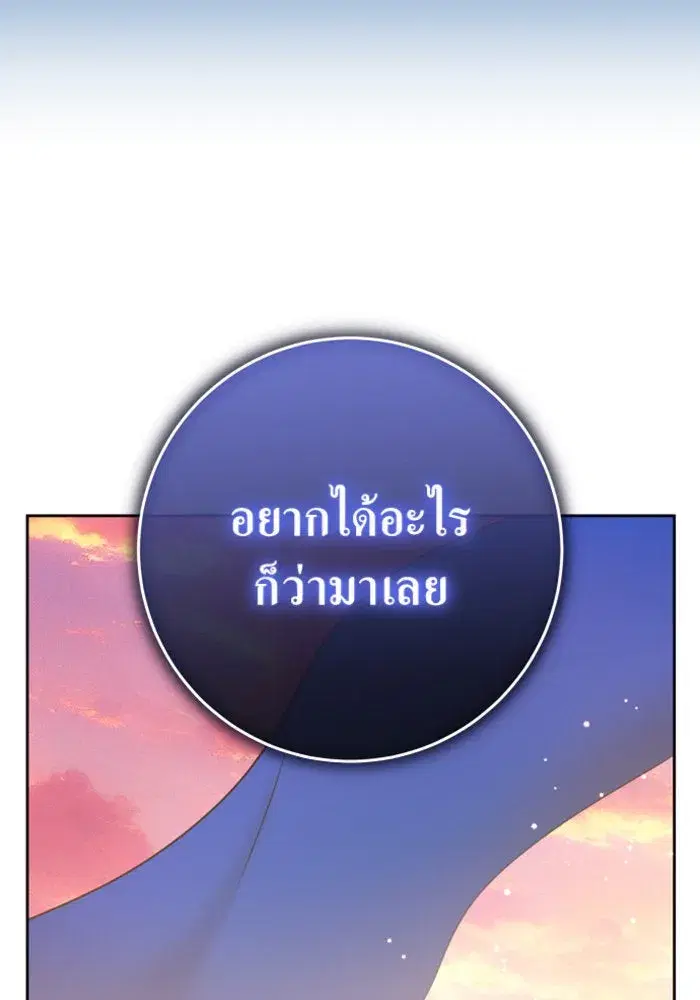 Your Throne ตอนที่ 144 หน้า 64