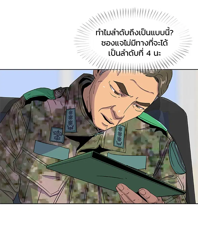 Kitchen Soldier ตอนที่ 41 หน้า 44