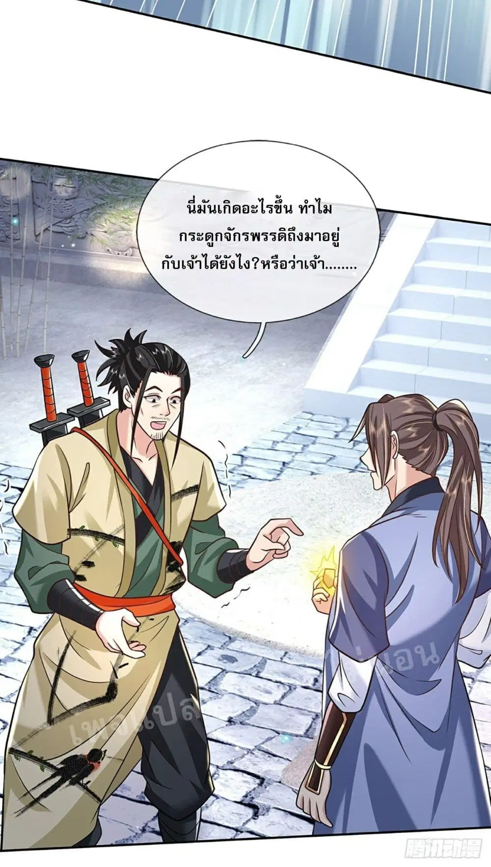 Royal God of War, Rising Dragon ตอนที่ 80 หน้า 26