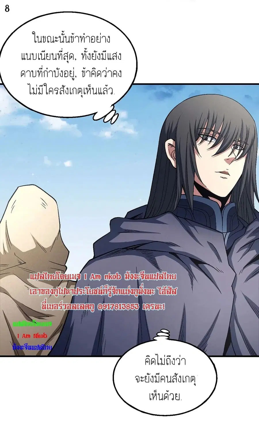 God of Martial Arts ตอนที่ 394 หน้า 9