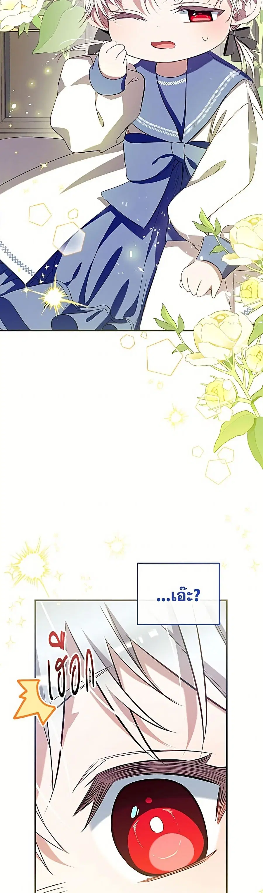 Can We Become a Family? ตอนที่ 165 หน้า 34