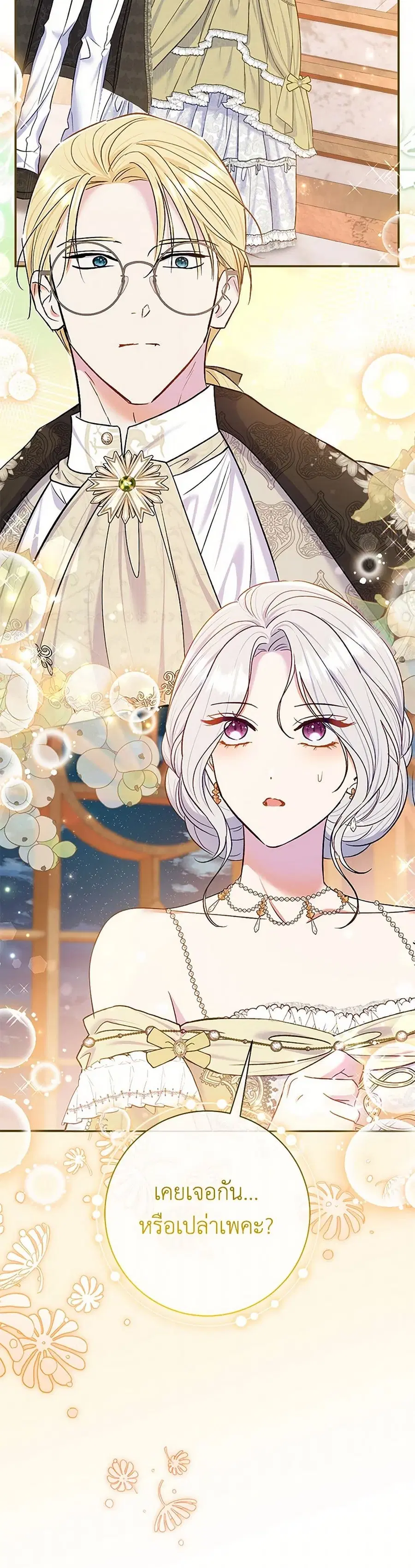 The Villain’s Match Is Too Perfect – คู่ดูตัวของนางร้ายเพอร์เฟกต์เกินไป ตอนที่ 66 หน้า 14