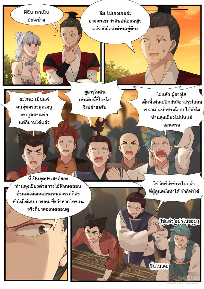 Martial Peak ตอนที่ 210 หน้า 13