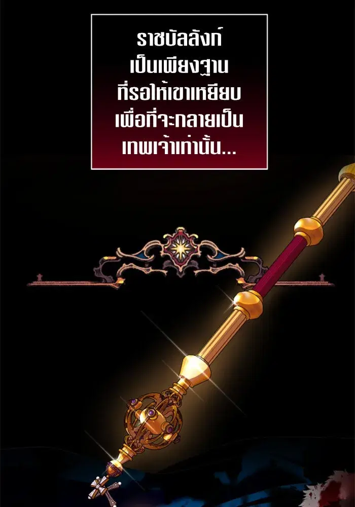 Your Throne ตอนที่ 104 หน้า 137
