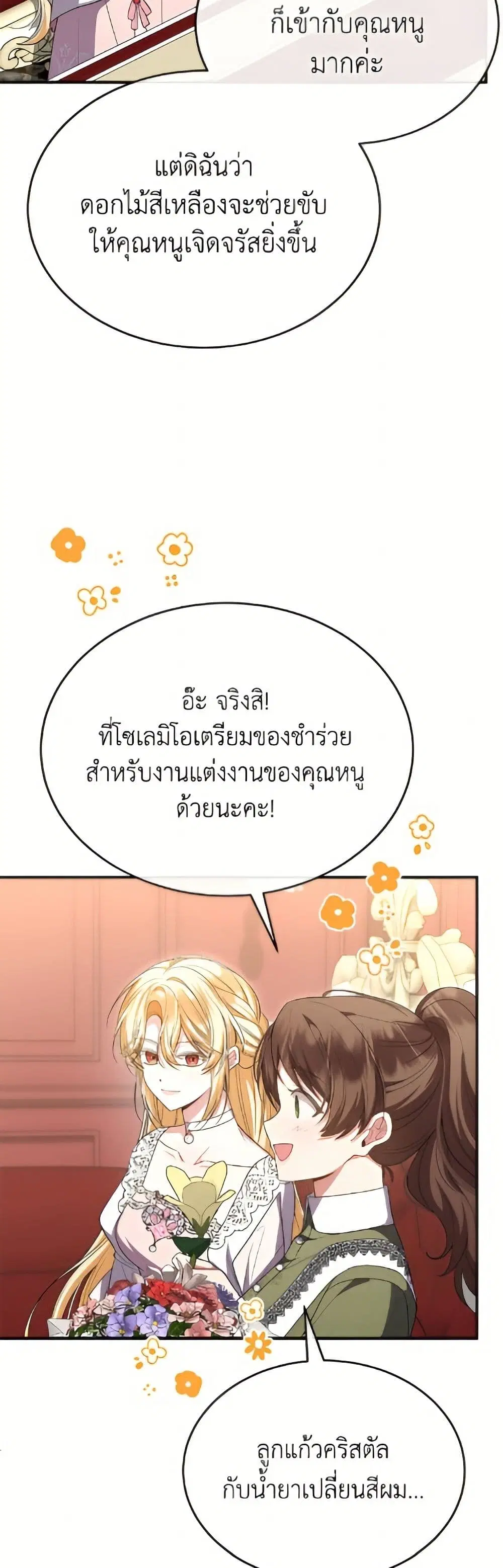 The Real Daughter Is Back ตอนที่ 161 หน้า 31