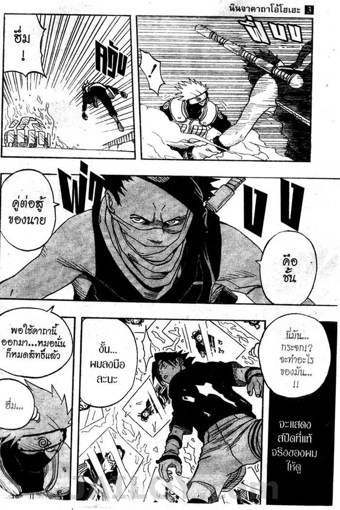 Naruto ตอนที่ 24 หน้า 15