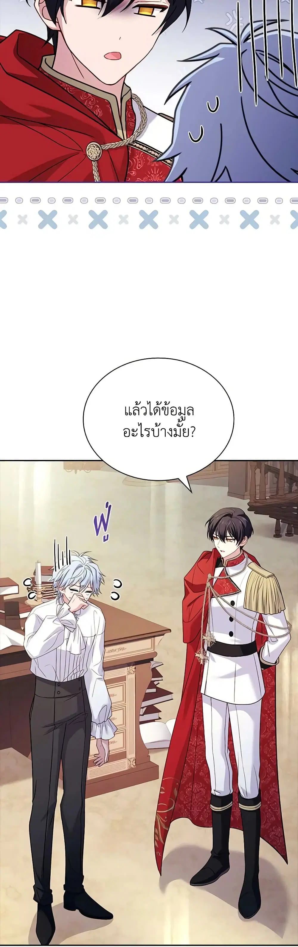 The Lady Needs a Break ตอนที่ 121 หน้า 45